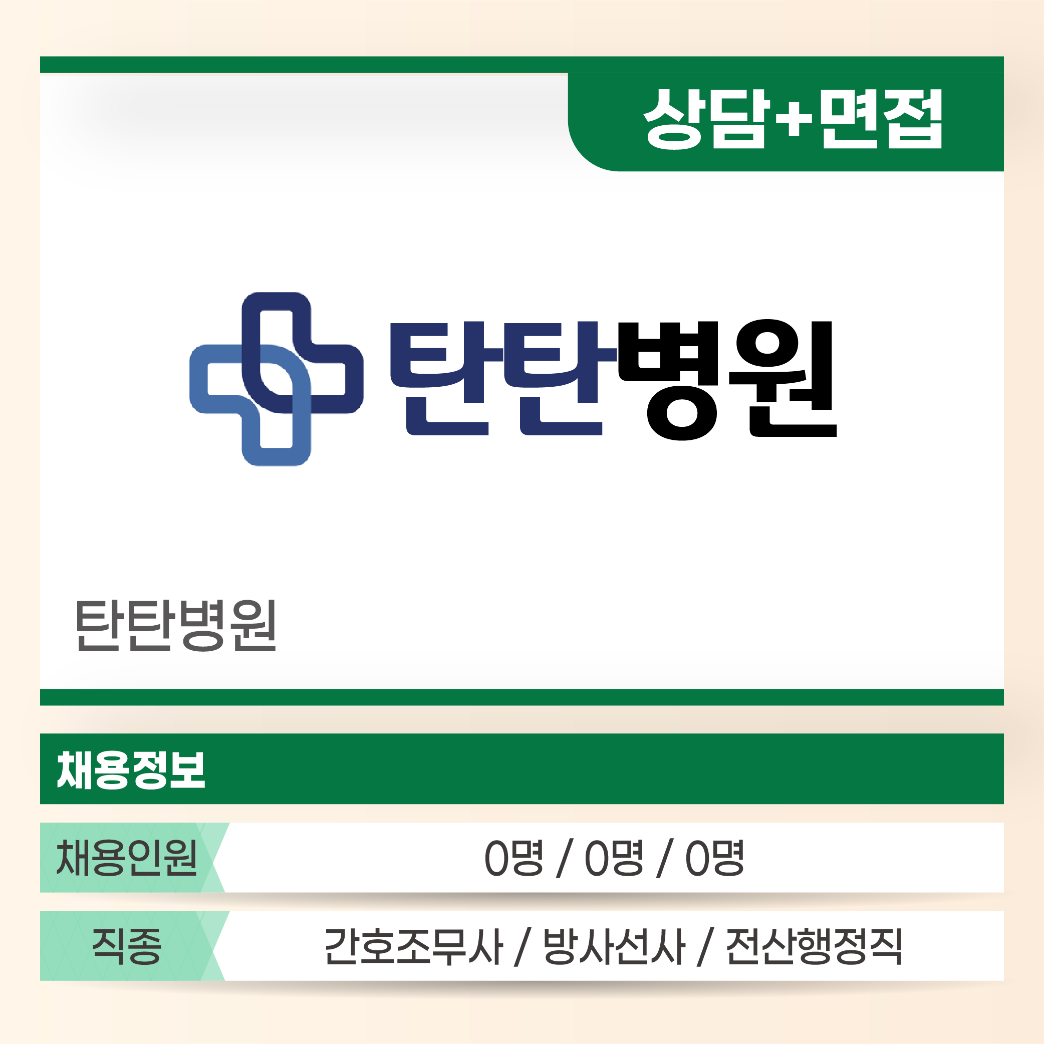 탄탄병원