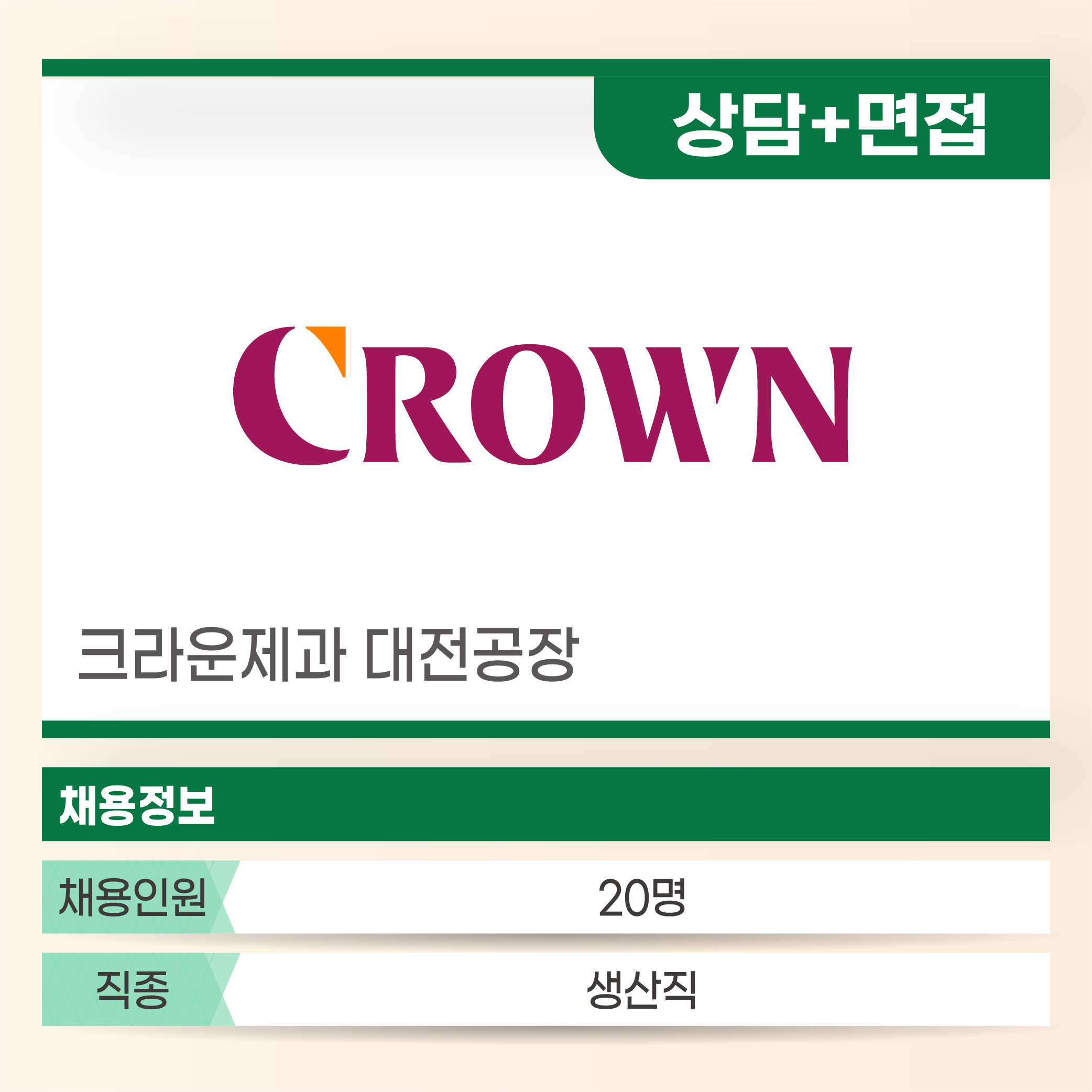 크라운제과 대전공장