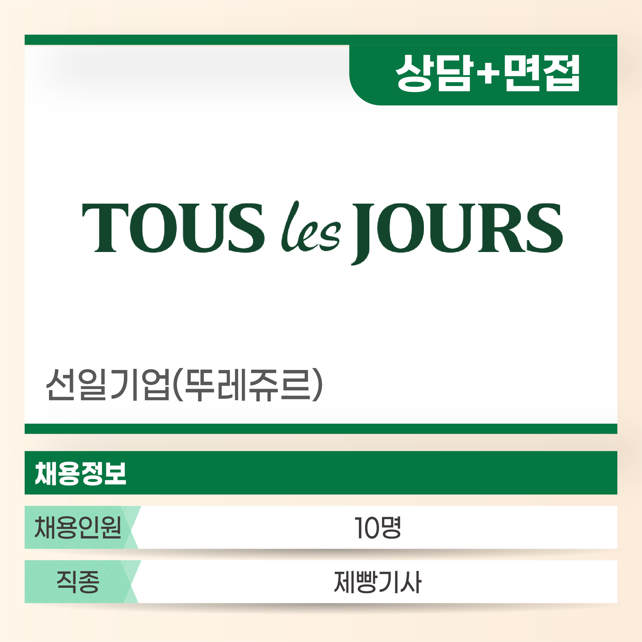 뚜레쥬르 선일기업