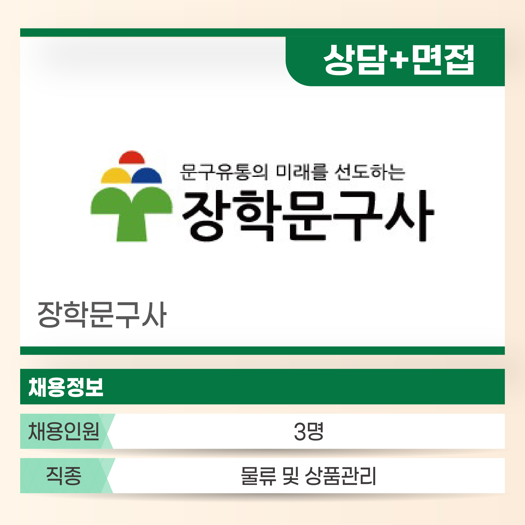 장학문구사