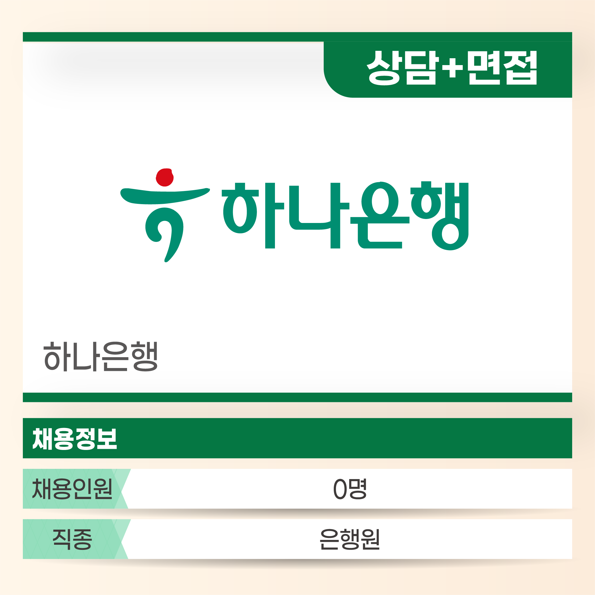 하나은행