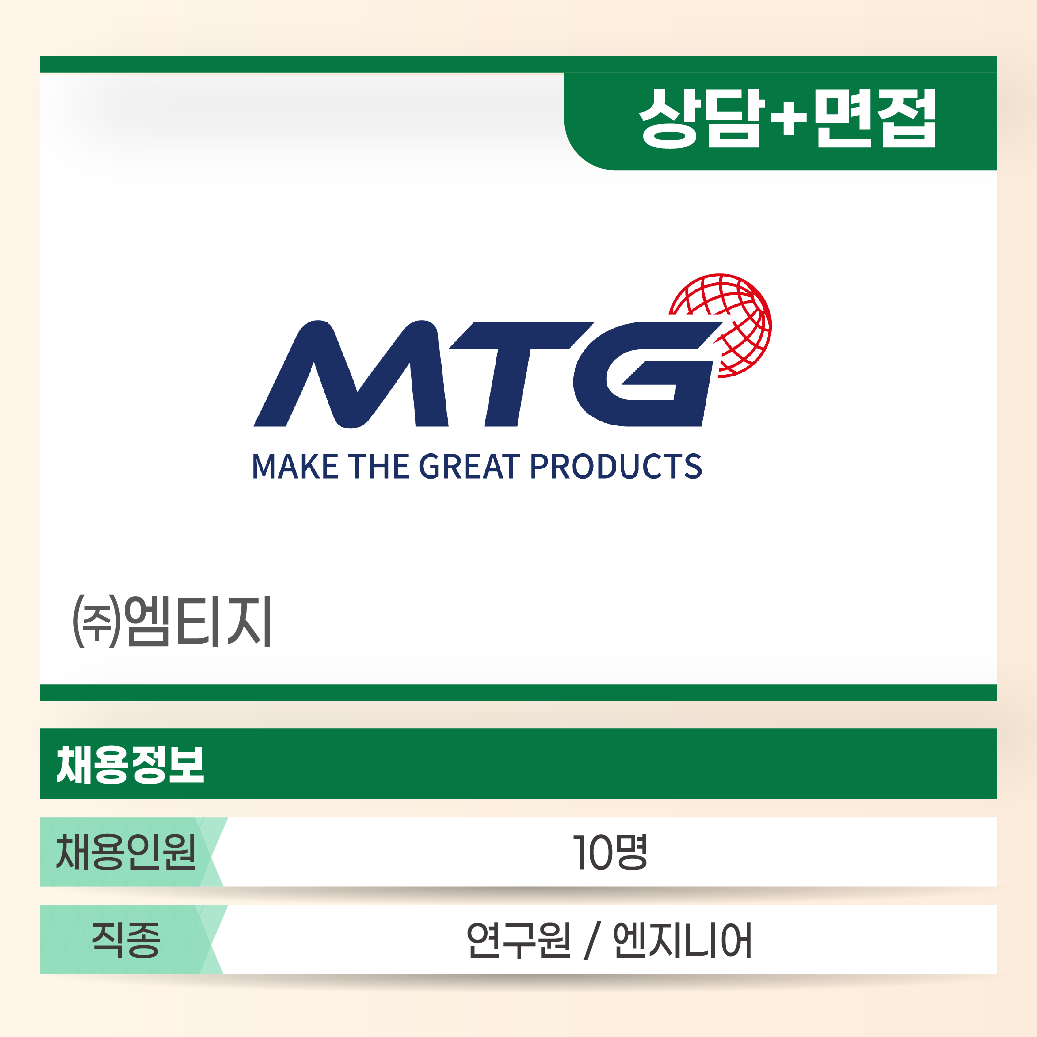 엠티지
