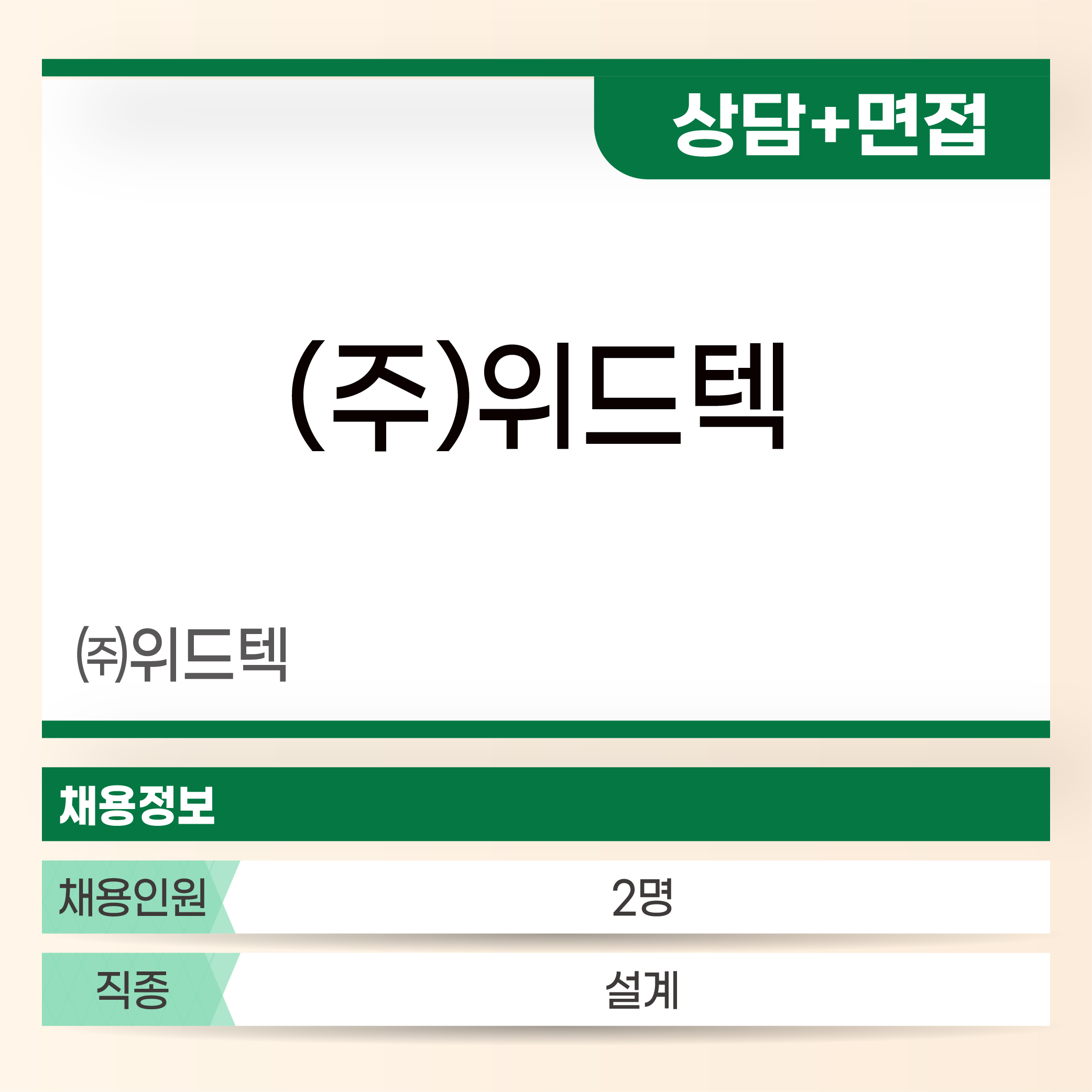 위드텍