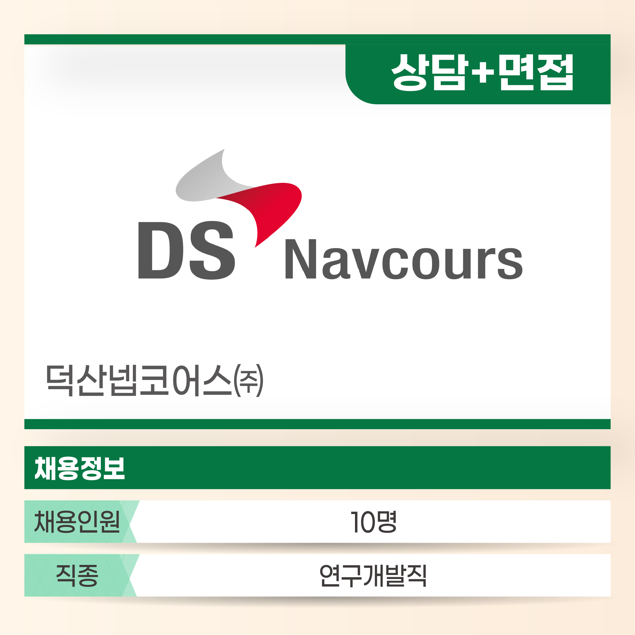 덕산넵코어스