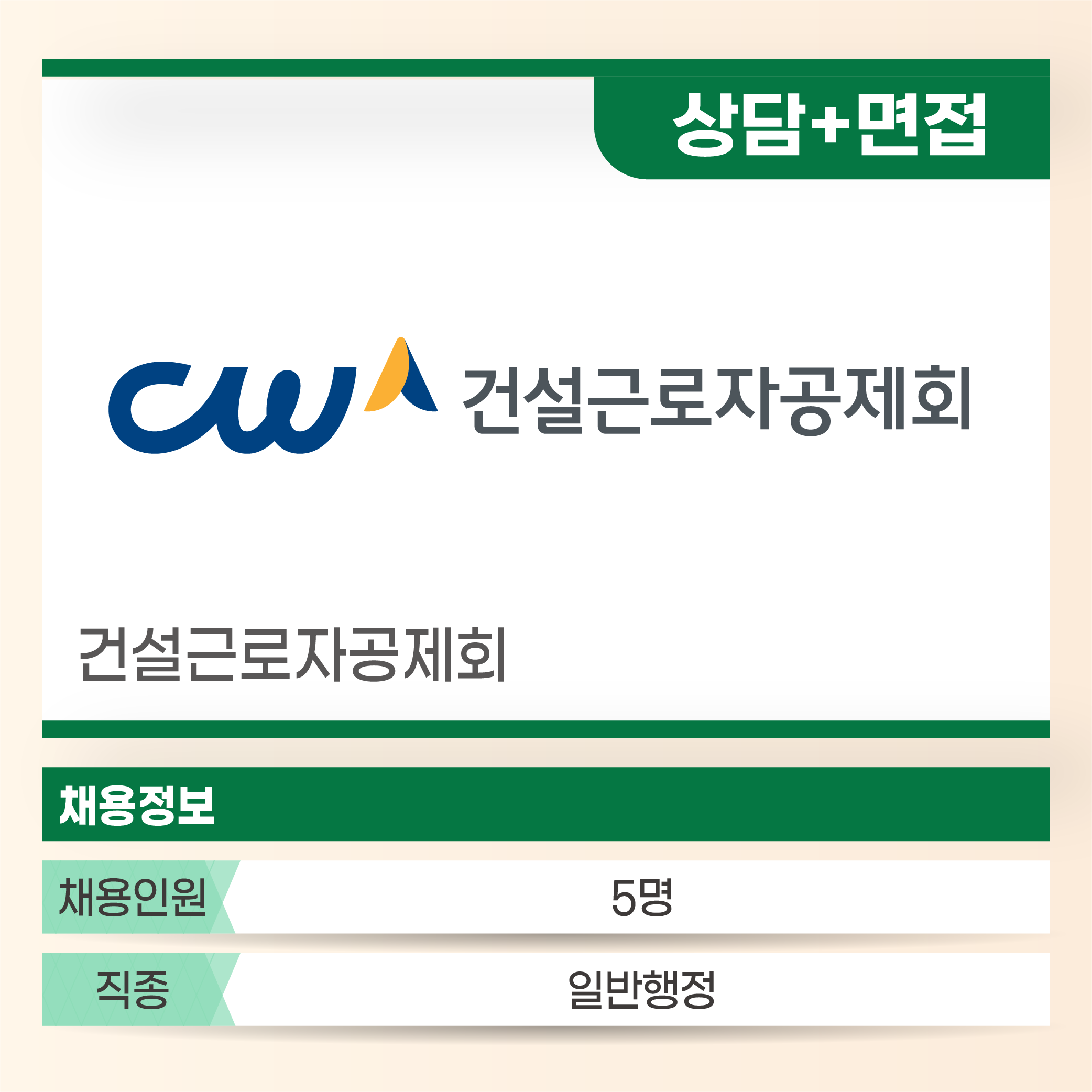 건설근로자공제회