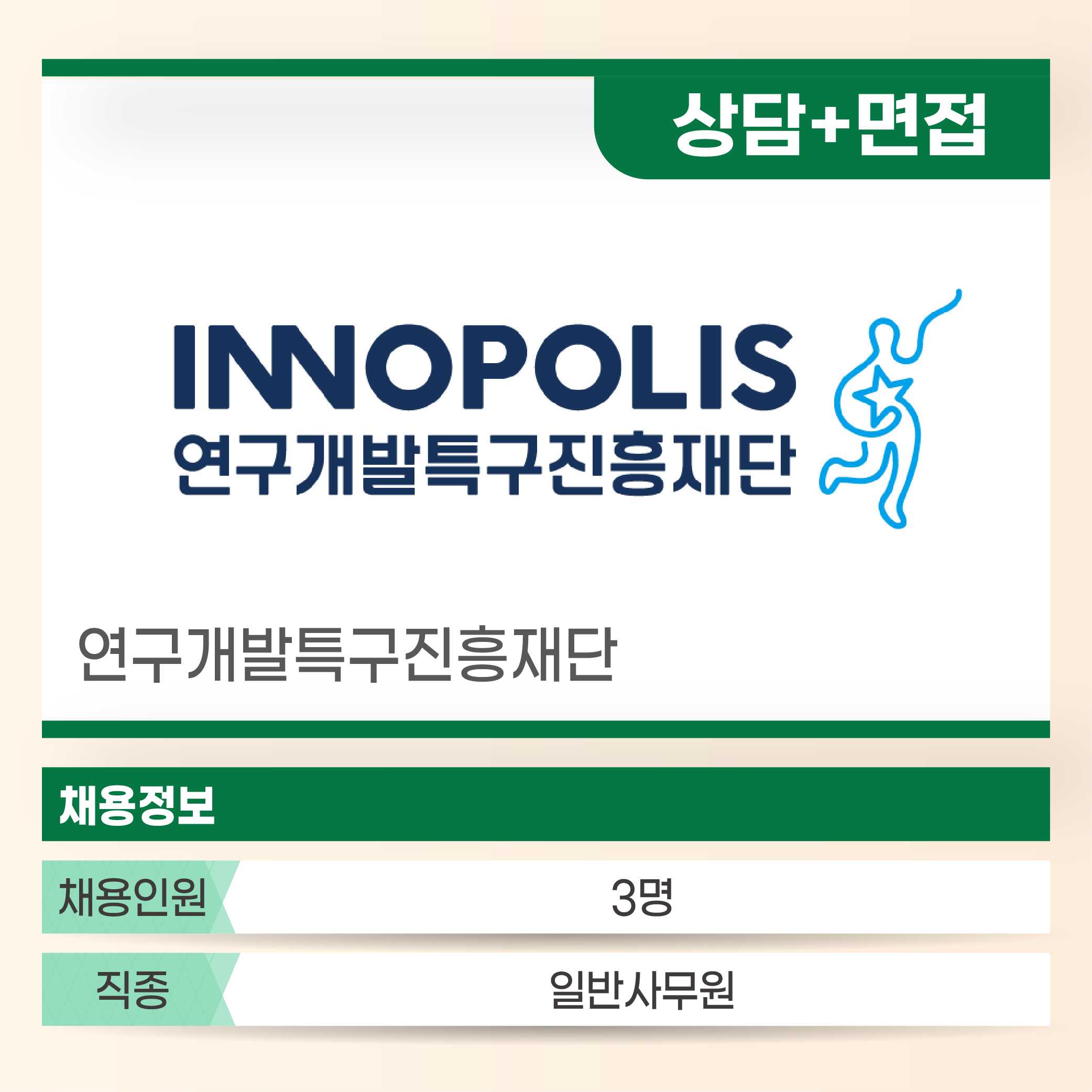 연구개발특구진흥재단 INNOPOLIS 이노폴리스