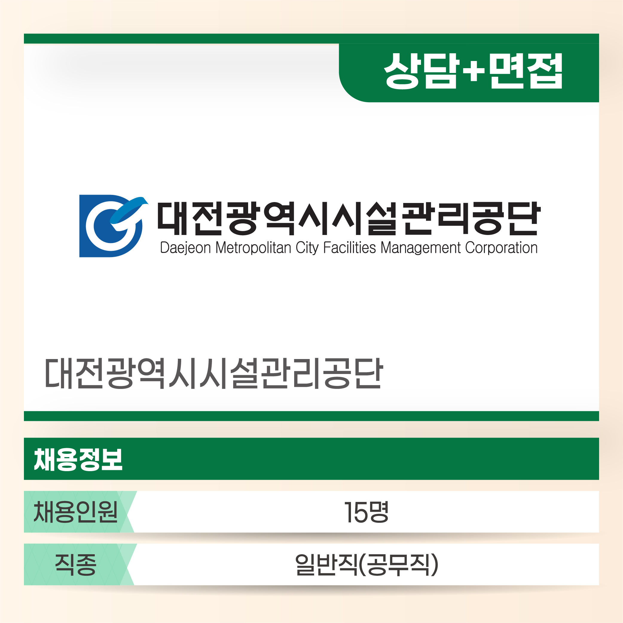 대전광역시 시설관리공단