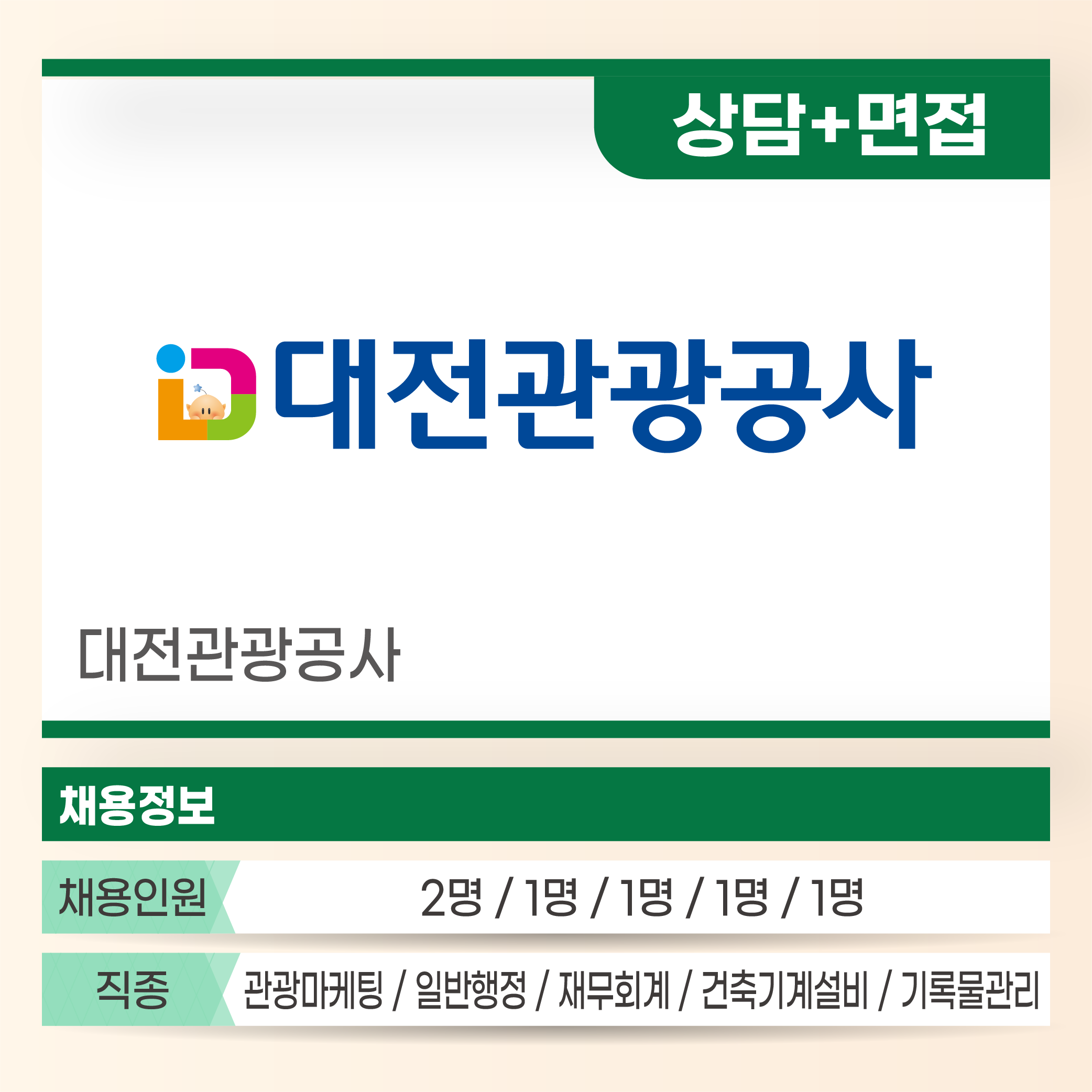 대전관광공사