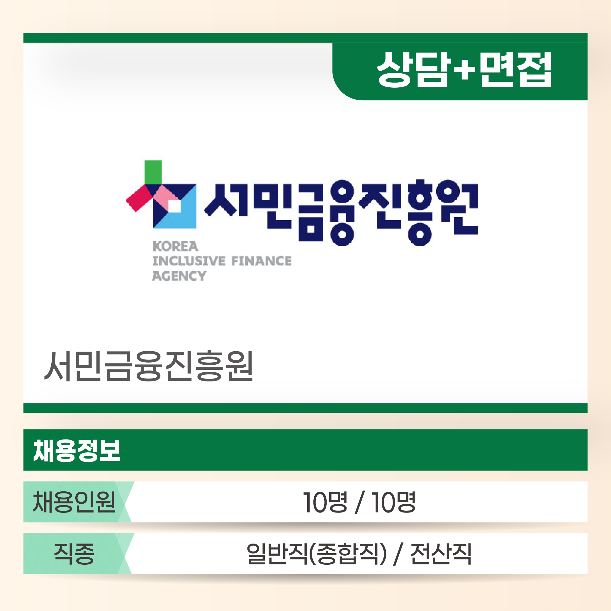 서민금융진흥원