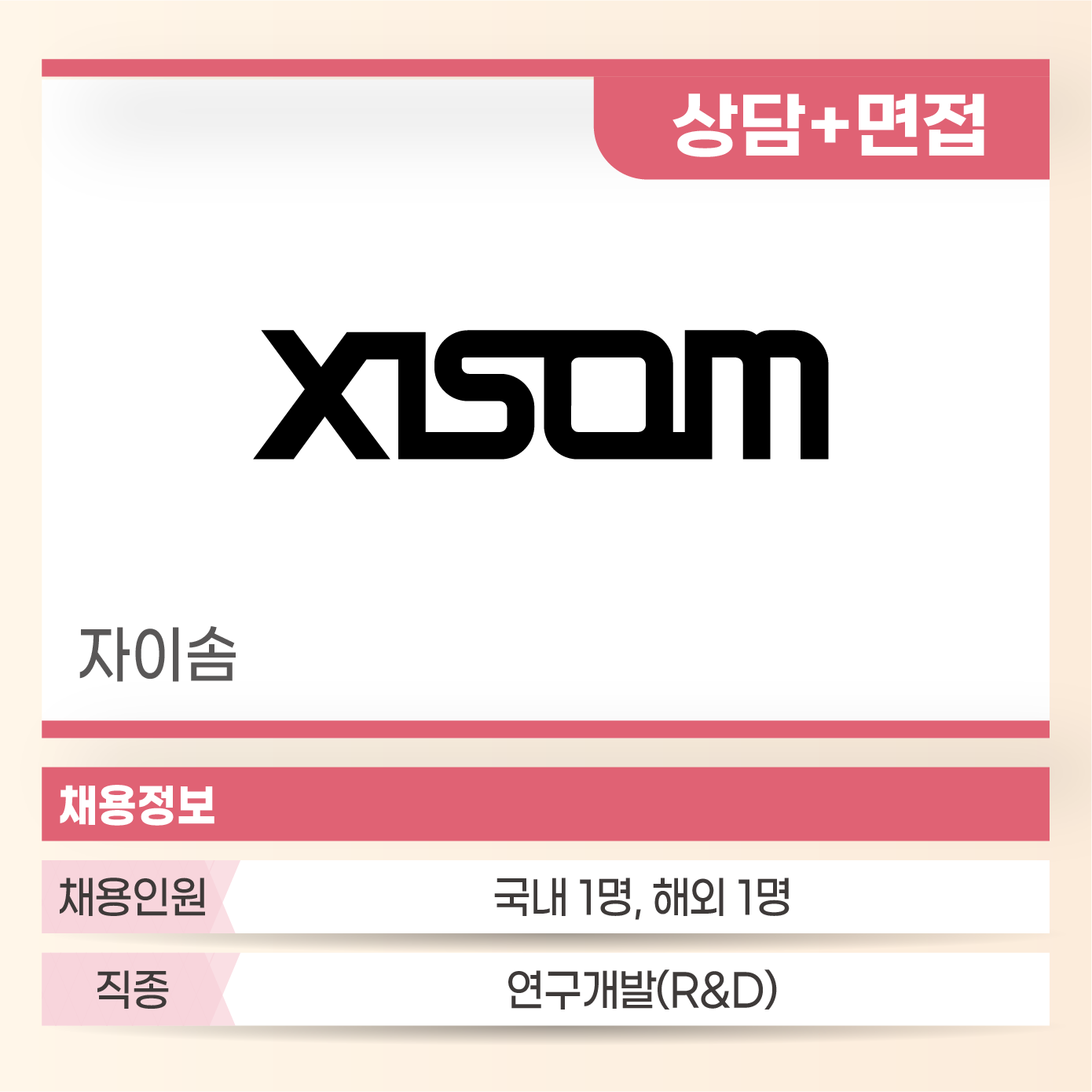 자이솜