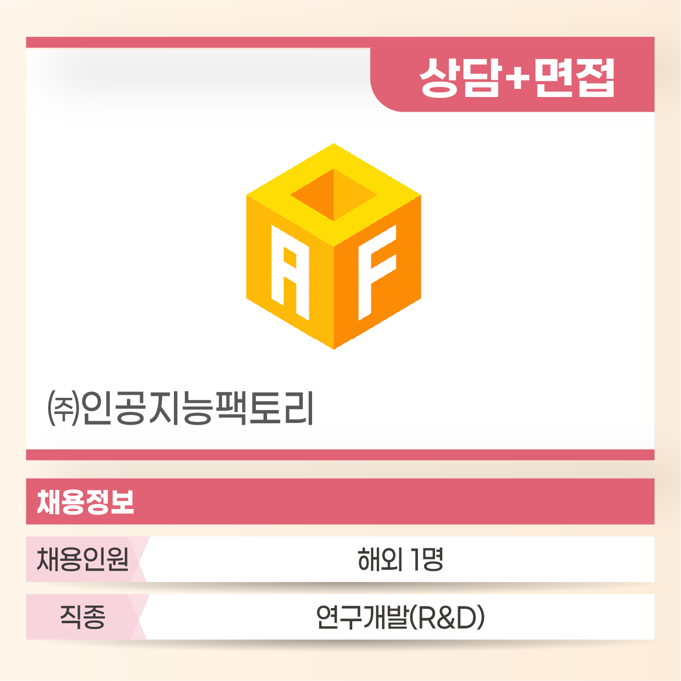 인공지능팩토리