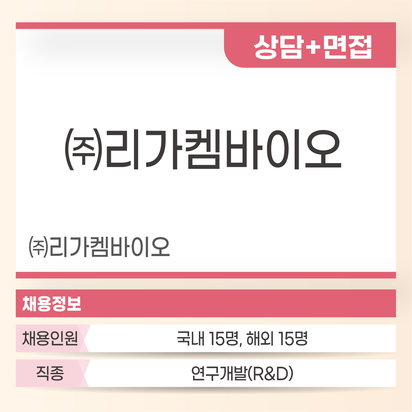 리가켐바이오