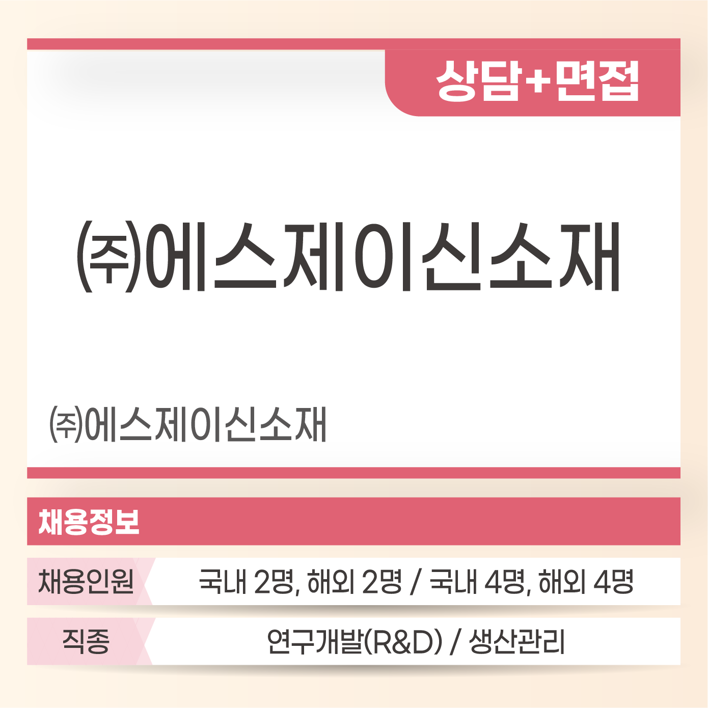 에스제이신소재