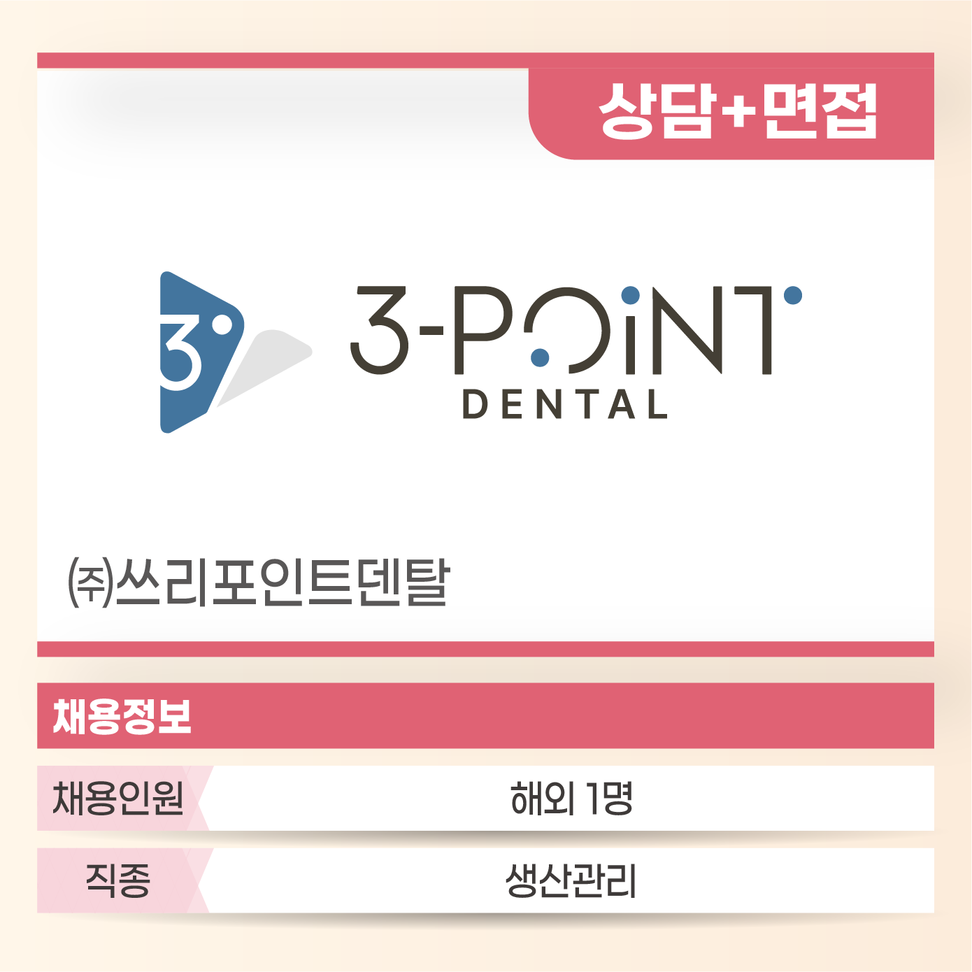 쓰리포인트덴탈