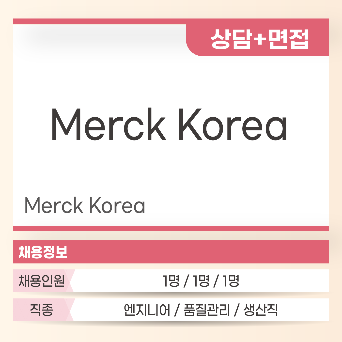merck Korea
