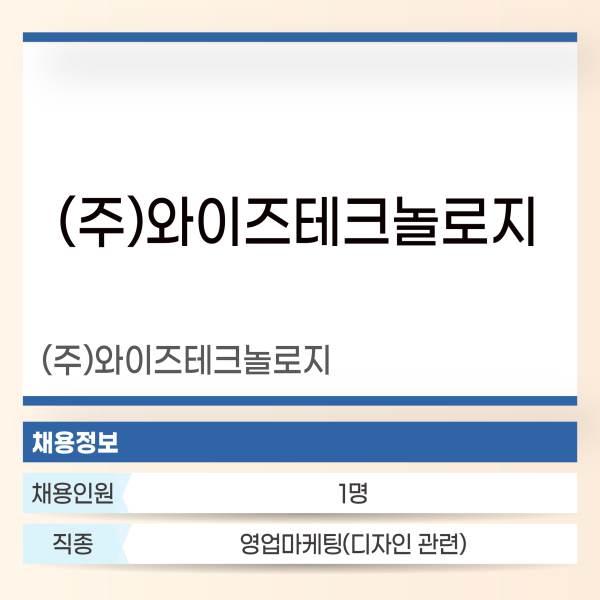 와이즈테크놀로지