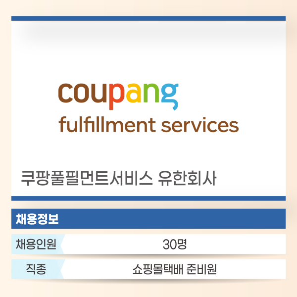 쿠팡풀필먼트서비스