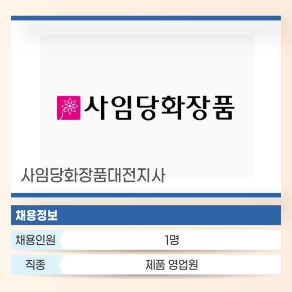사임당화장품