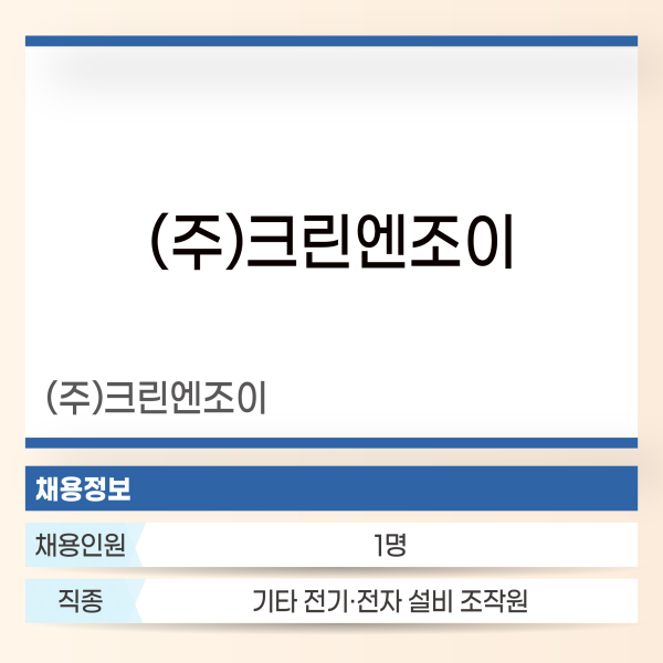 크린엔조이
