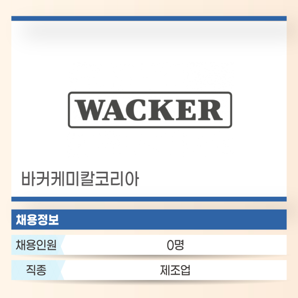 바커케미칼코리아