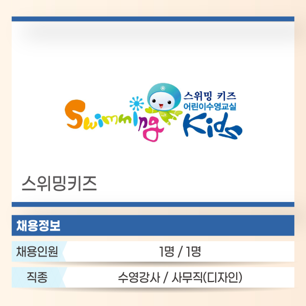 스위밍키즈