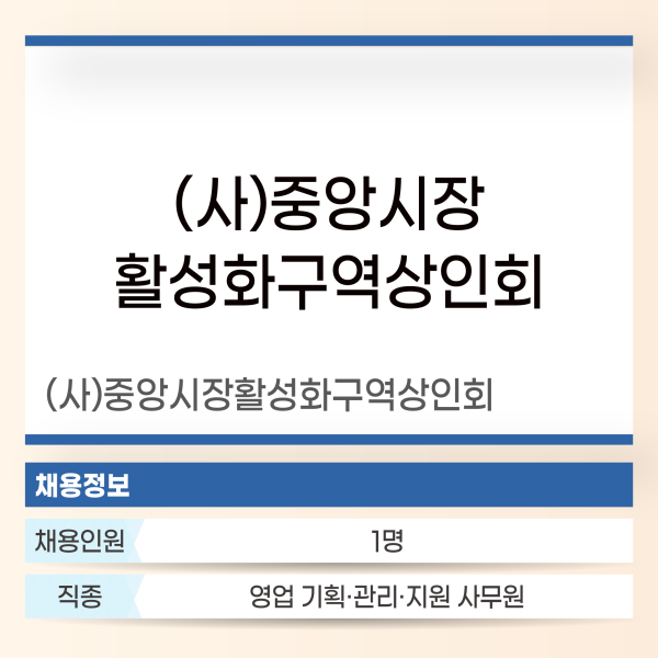 중앙시장활성화구역상인회