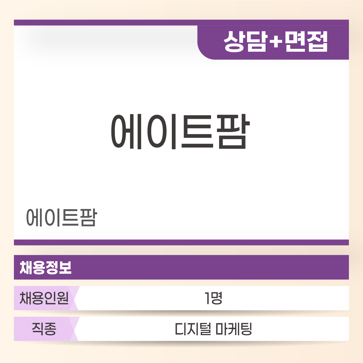 에이트팜