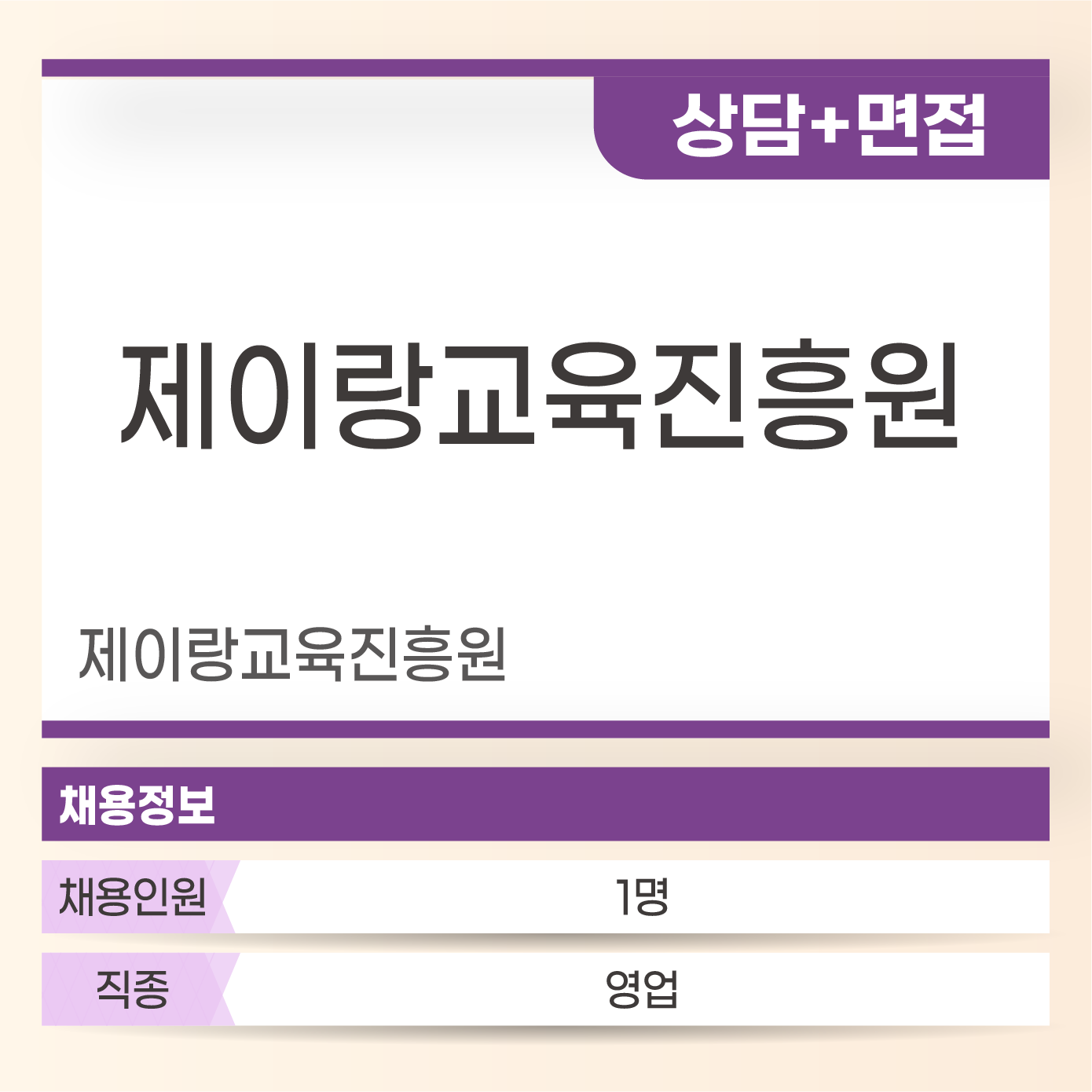 제이랑교육진흥원