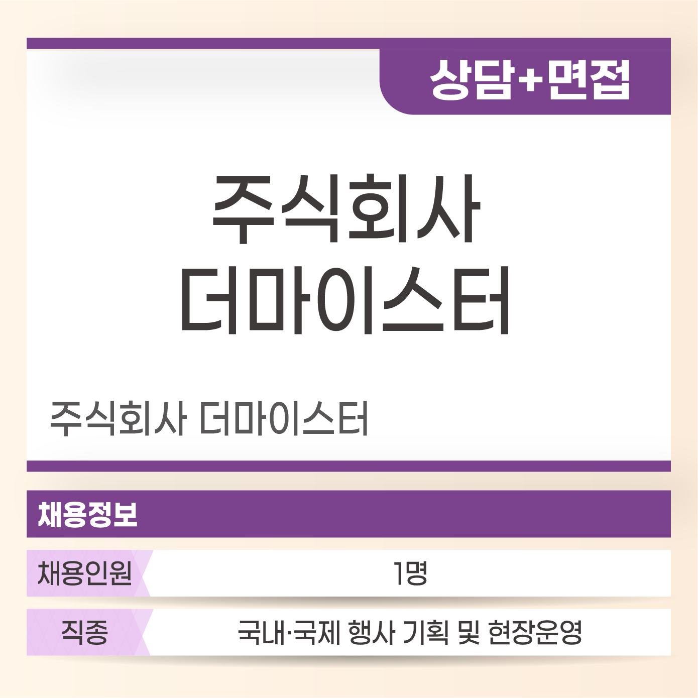 더마이스터