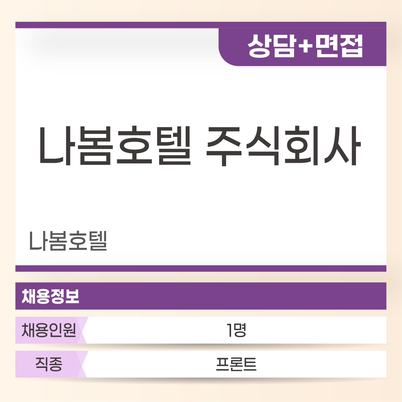 나봄호텔