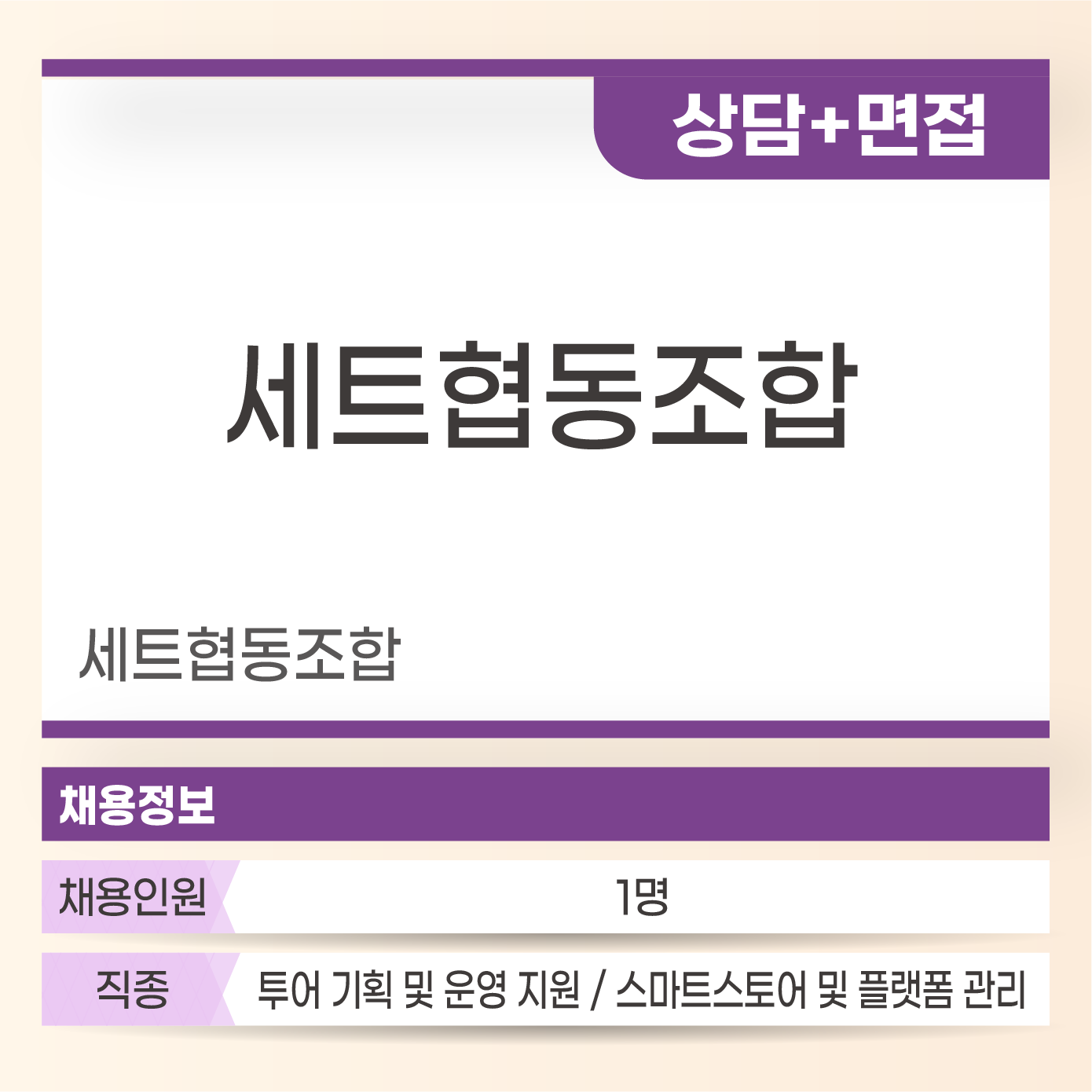 세트협동조합