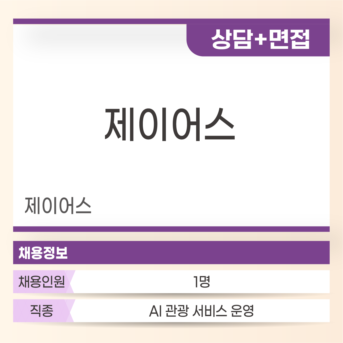 제이어스
