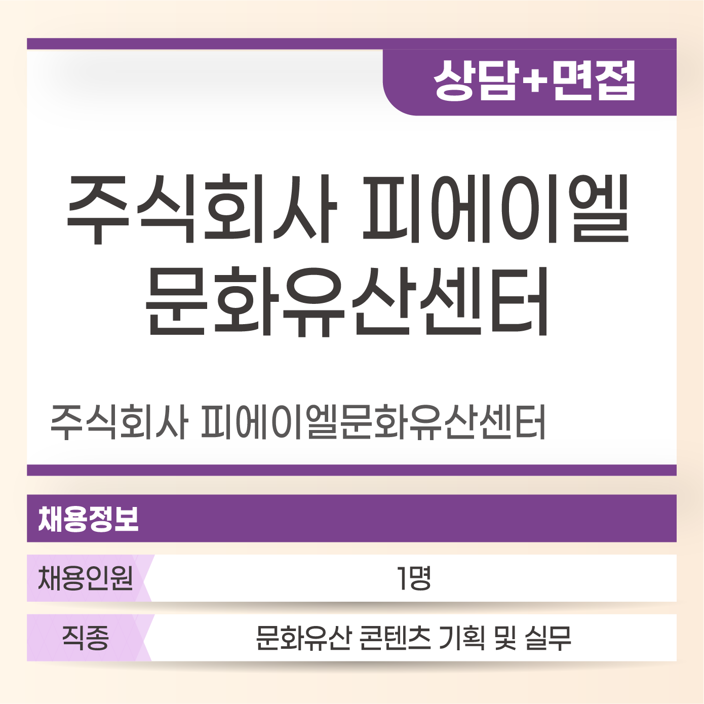 피에이엘문화유산센터
