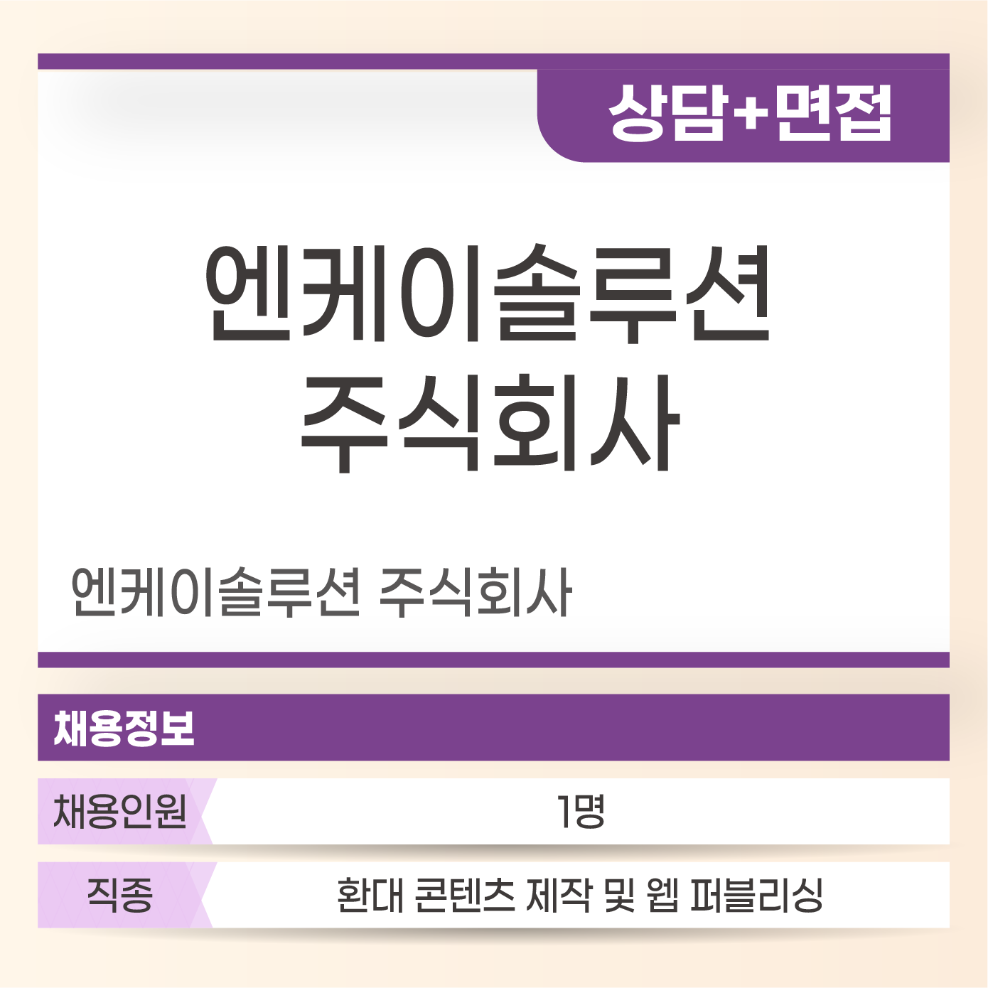 엔케이솔루션